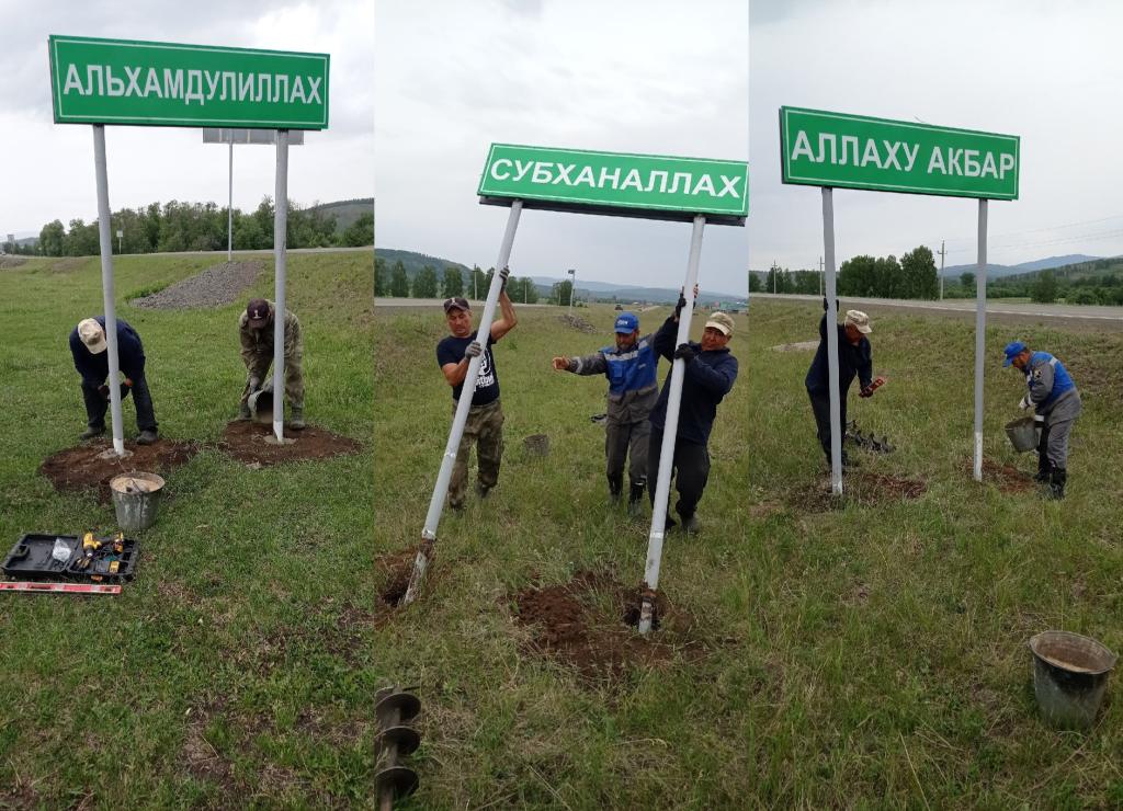 В Башкирии появились дорожные знаки со словами из Корана