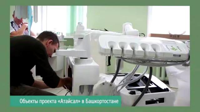 За пять лет по проекту «Атайсал» в Башкирии реализовали проекты на 1,8 млрд рублей