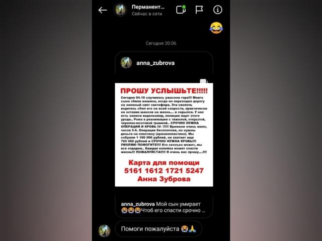 В Уфе мошенники рассылают сообщения с леденящей кровь историей от сотрудницы детского сада