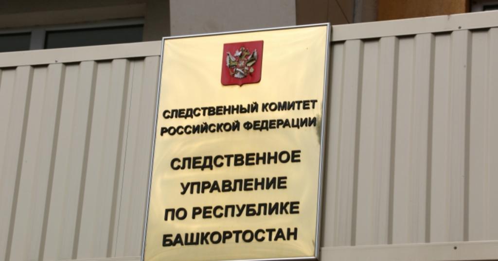 Следователи Башкирии раскрыли убийство девятилетней давности
