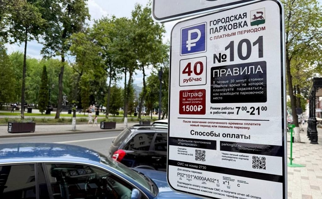 В Уфе заработали платные парковки в центре