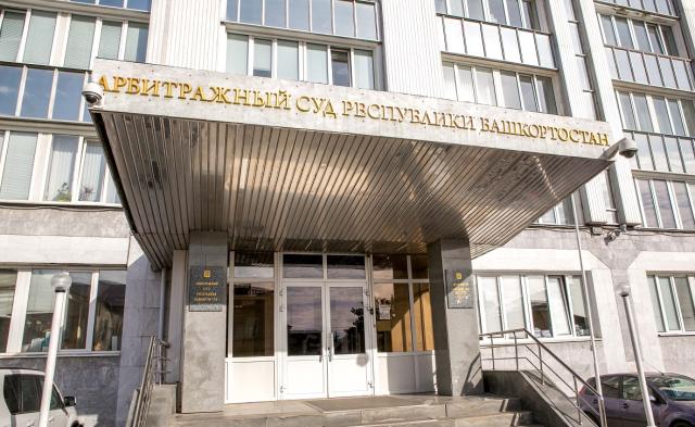 На ремонт здания Арбитражного суда в Уфе выделят почти 300 млн рублей