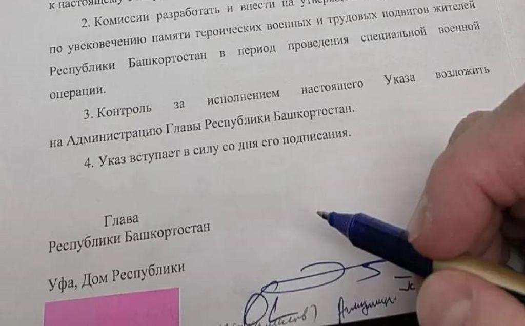 В Башкирии создана комиссия по сохранению памяти о событиях и участниках СВО