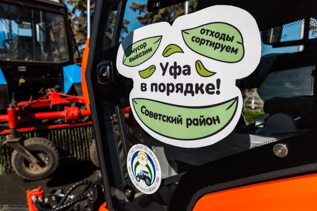 В Уфе появится брендированная техника