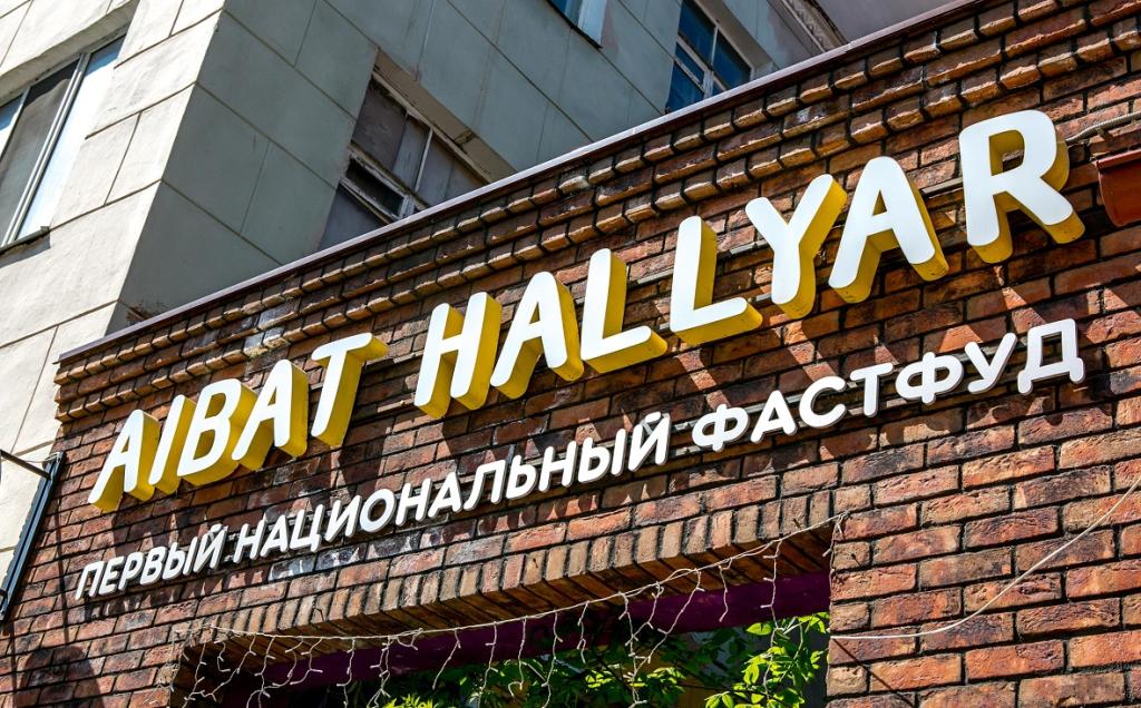 С 1 марта в Башкирии будут запрещены вывески на иностранных языках