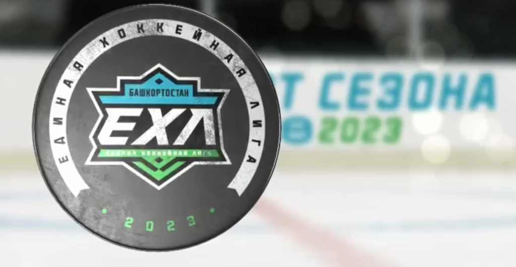 В Башкирии открыли Единую хоккейную лигу