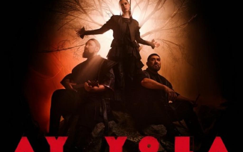 Группа Ay Yola выпустила дебютный альбом