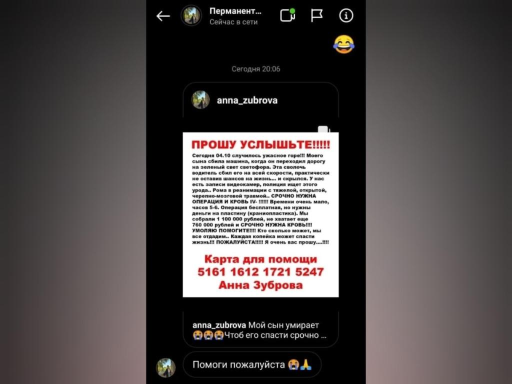 В Уфе мошенники рассылают сообщения с леденящей кровь историей от сотрудницы детского сада