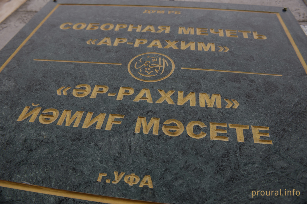 Мечеть АР РАХИМ 03102018 (4).jpg
