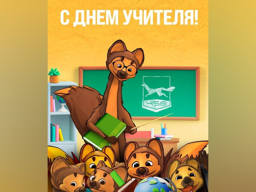 день учителя.jpg